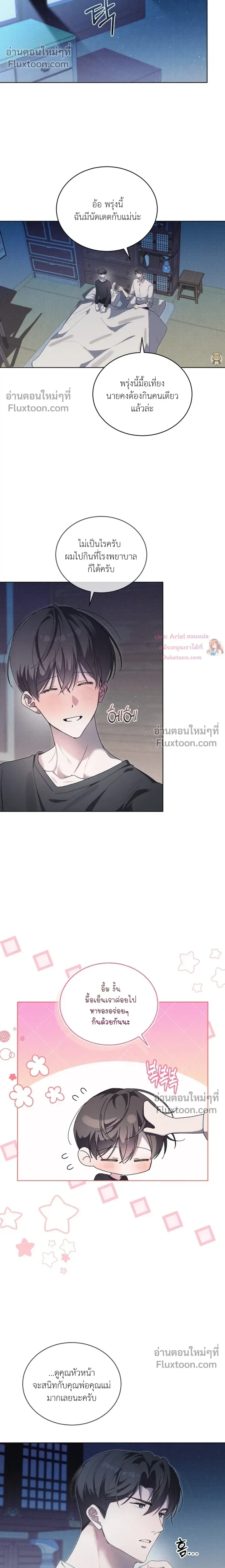 The Feverish Boy หน้า 4