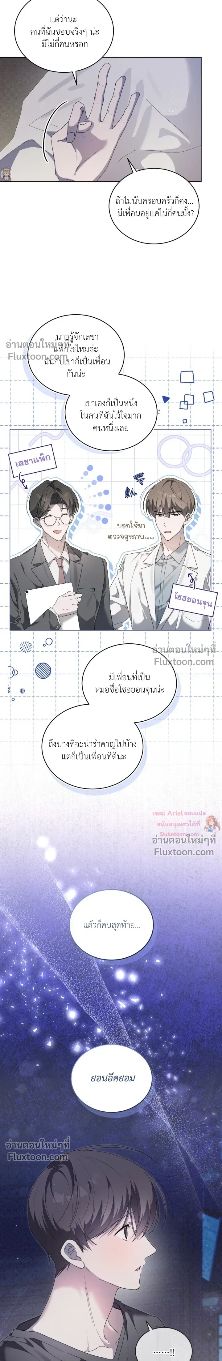 The Feverish Boy หน้า 6