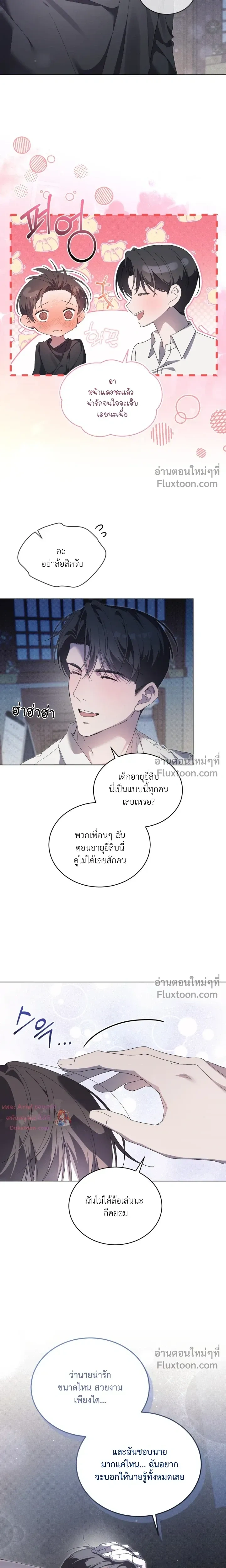 The Feverish Boy หน้า 7