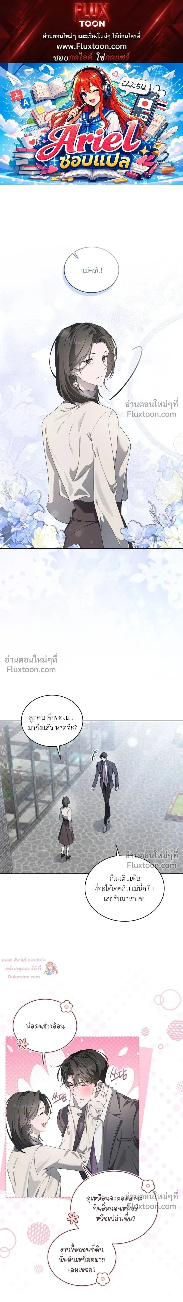 The Feverish Boy หน้า 1