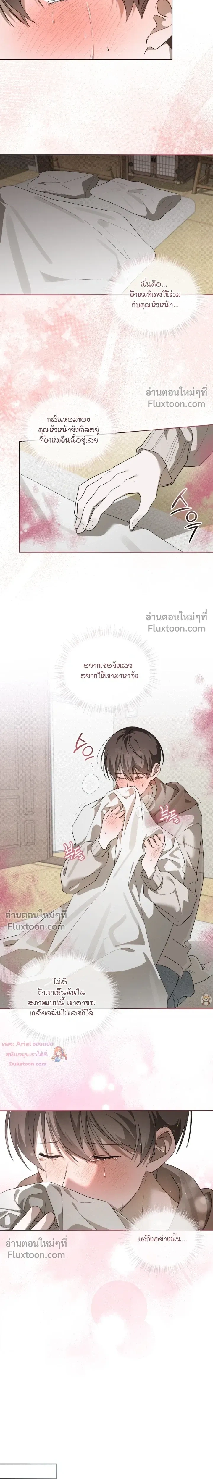 The Feverish Boy หน้า 13