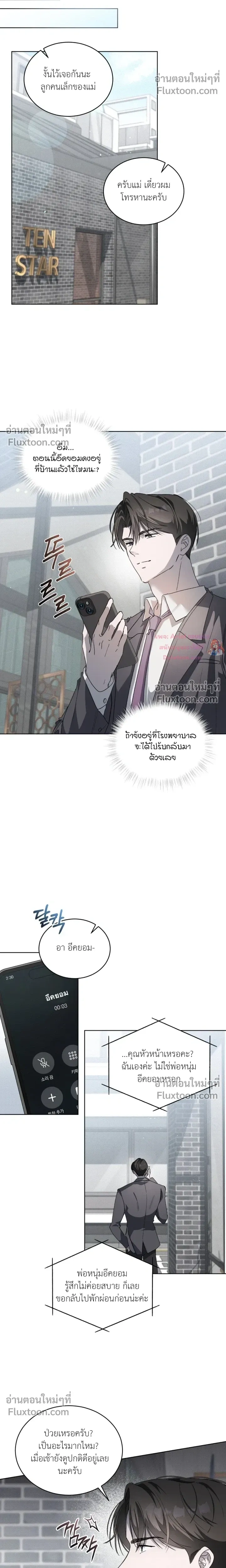 The Feverish Boy หน้า 14