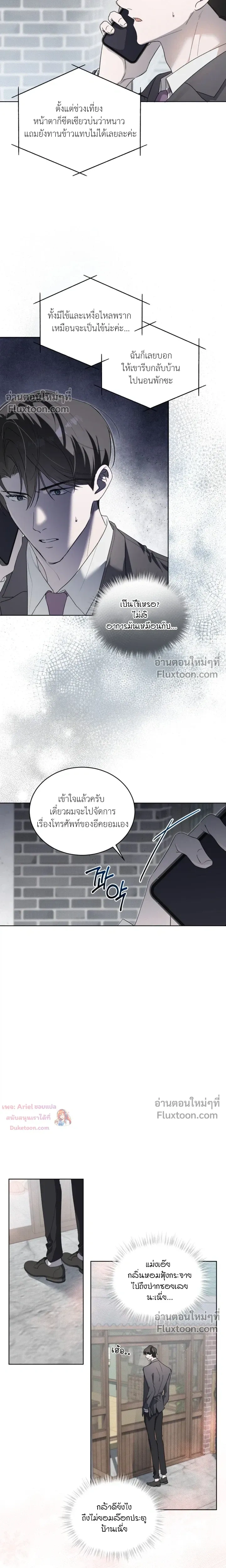 The Feverish Boy หน้า 15