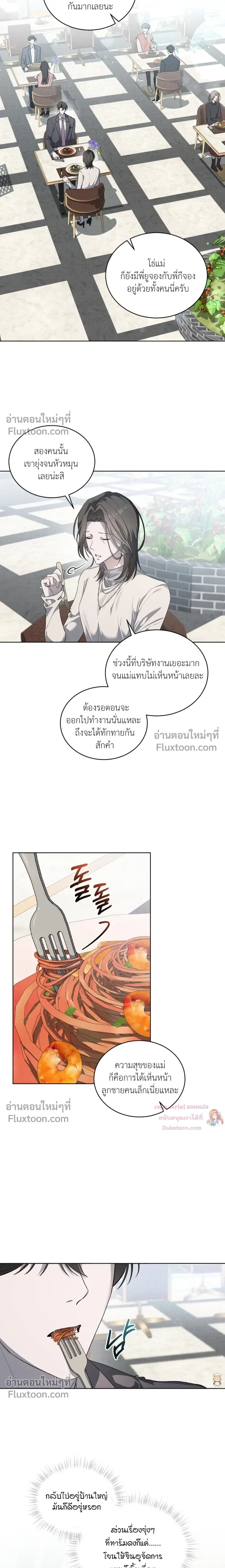 The Feverish Boy หน้า 3