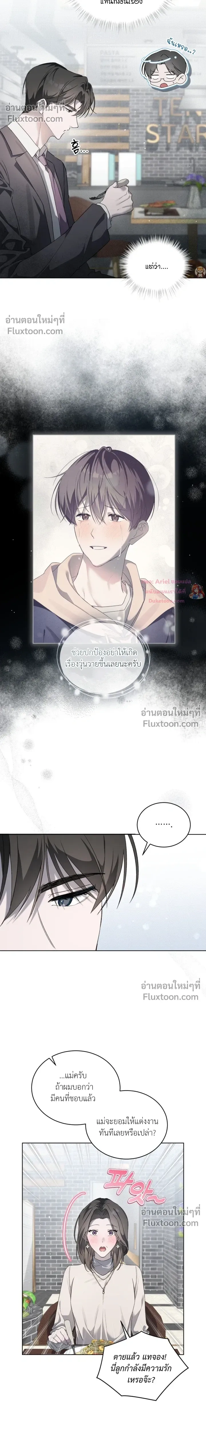 The Feverish Boy หน้า 4