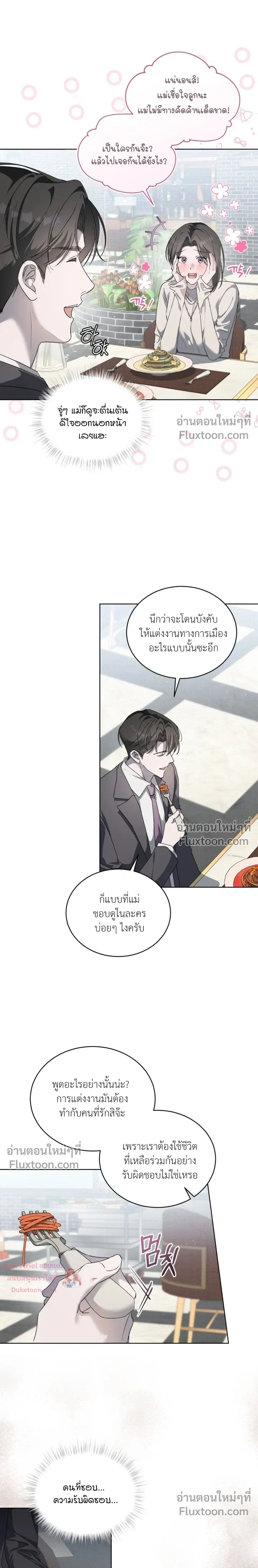 The Feverish Boy หน้า 5