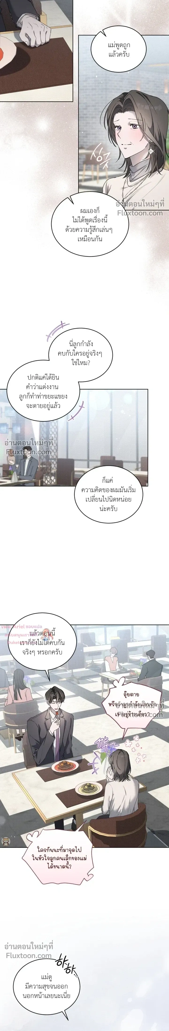 The Feverish Boy หน้า 6