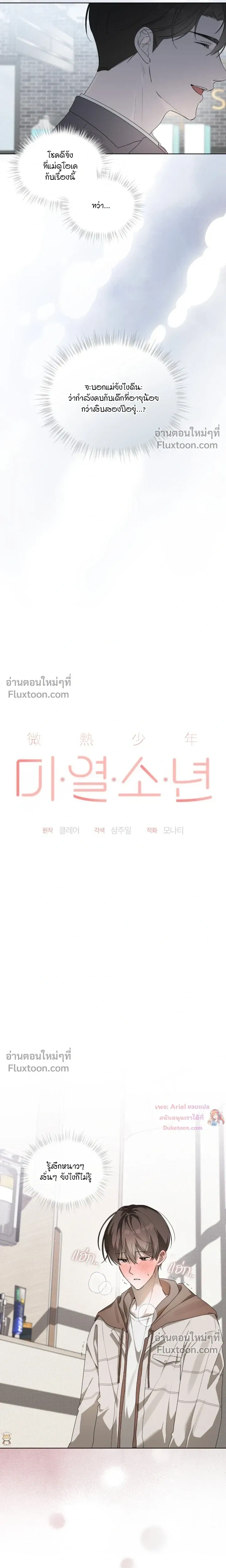 The Feverish Boy หน้า 7