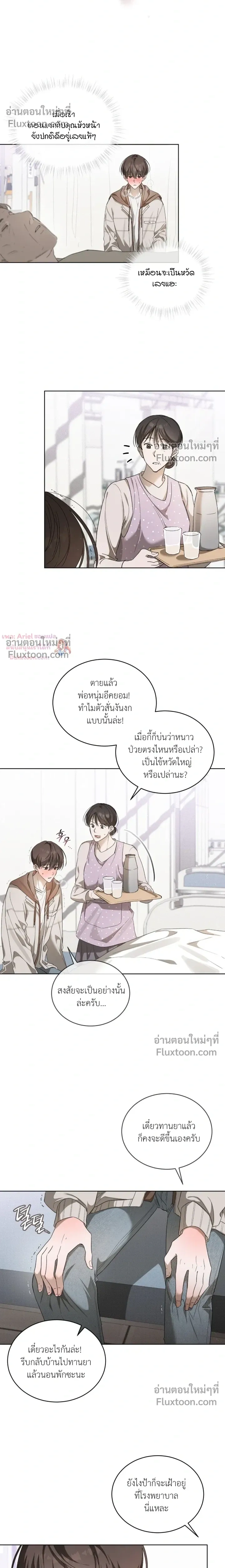 The Feverish Boy หน้า 8
