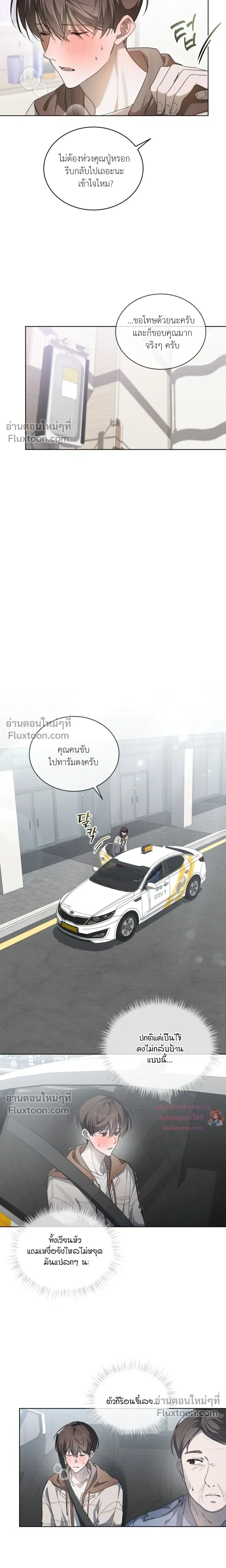 The Feverish Boy หน้า 9