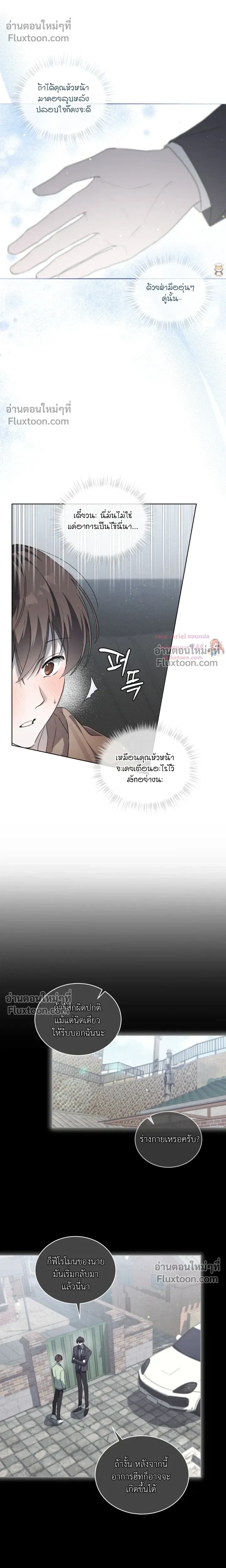 The Feverish Boy หน้า 10