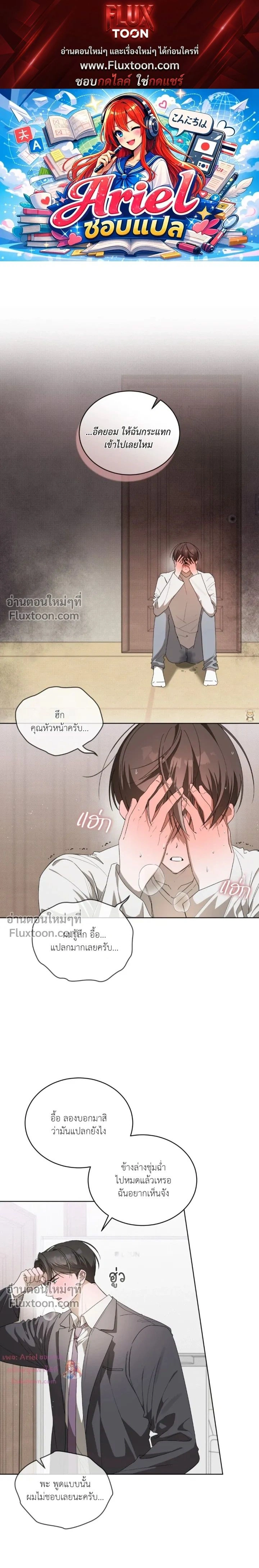 The Feverish Boy หน้า 1