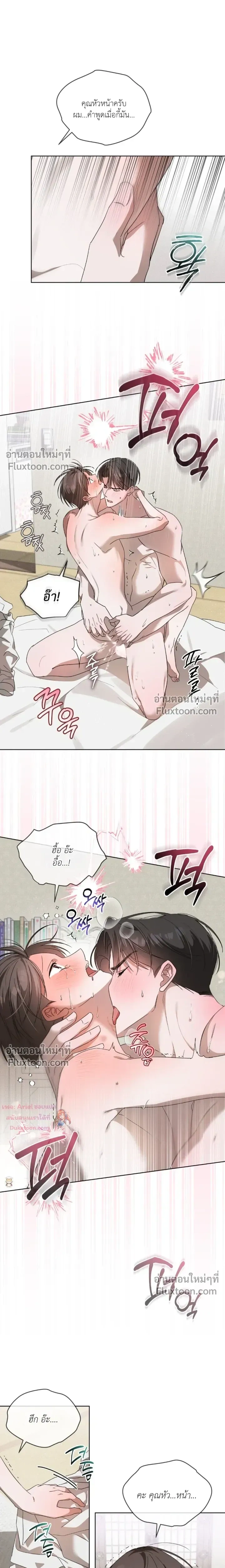 The Feverish Boy หน้า 12
