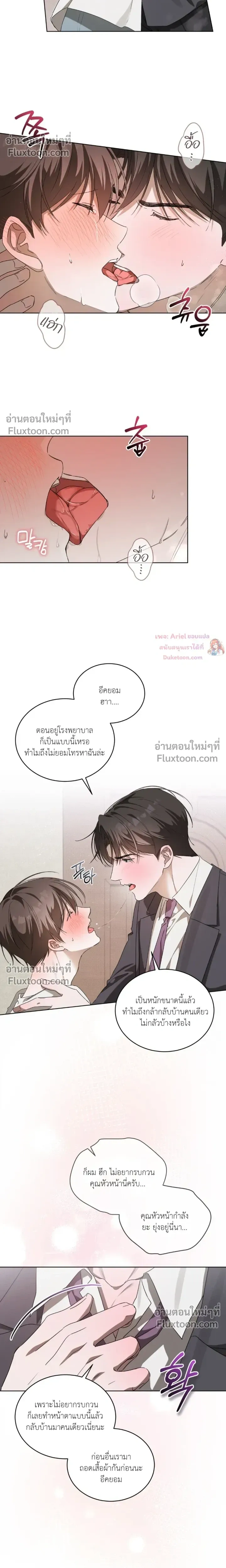 The Feverish Boy หน้า 4