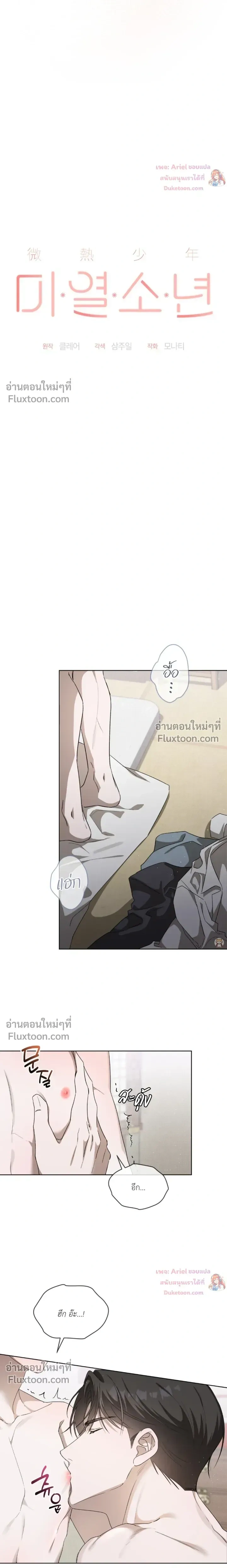 The Feverish Boy หน้า 5