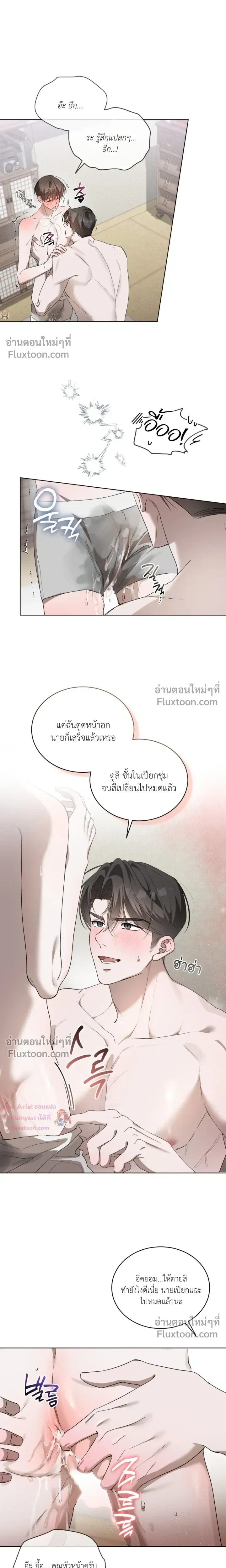 The Feverish Boy หน้า 6