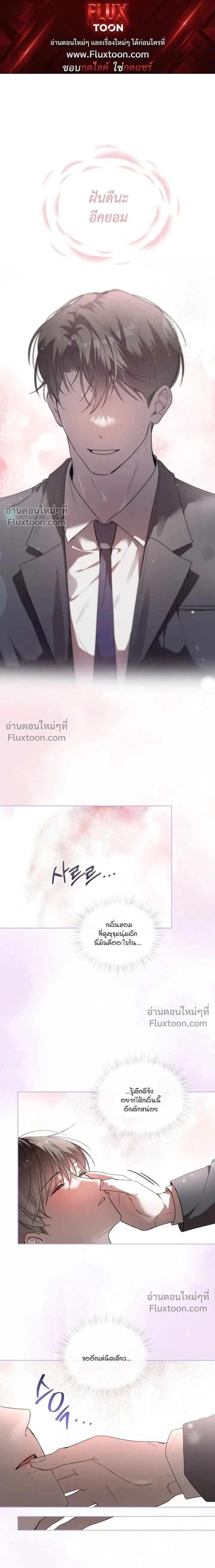 The Feverish Boy หน้า 1