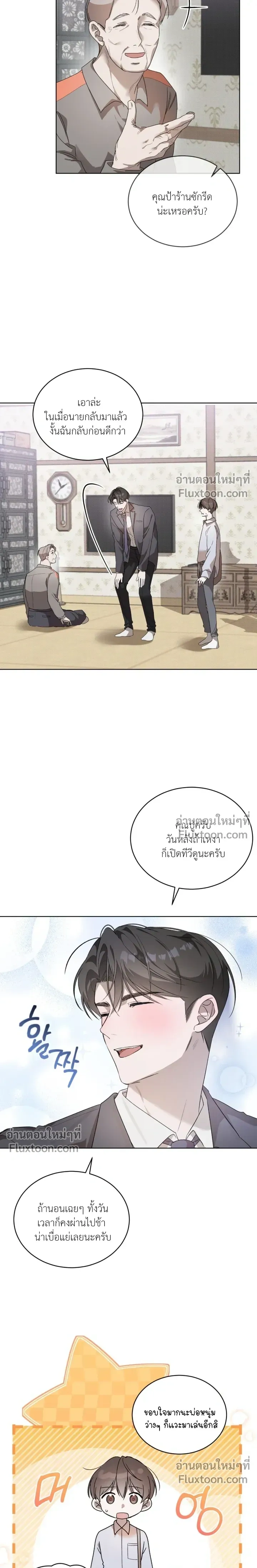 The Feverish Boy หน้า 12