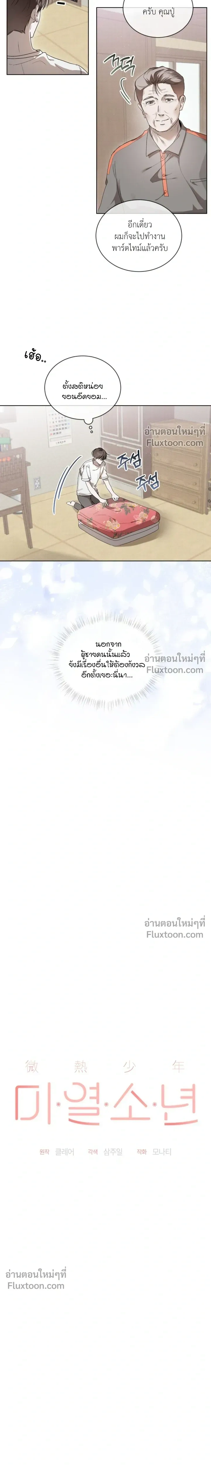 The Feverish Boy หน้า 3