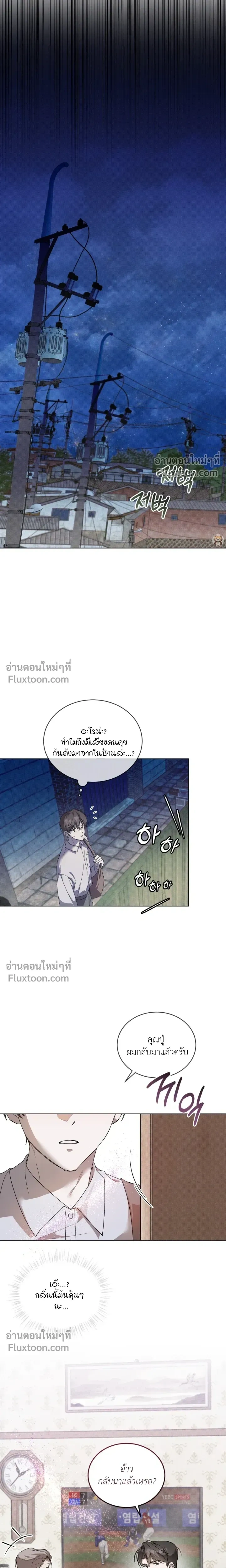 The Feverish Boy หน้า 10
