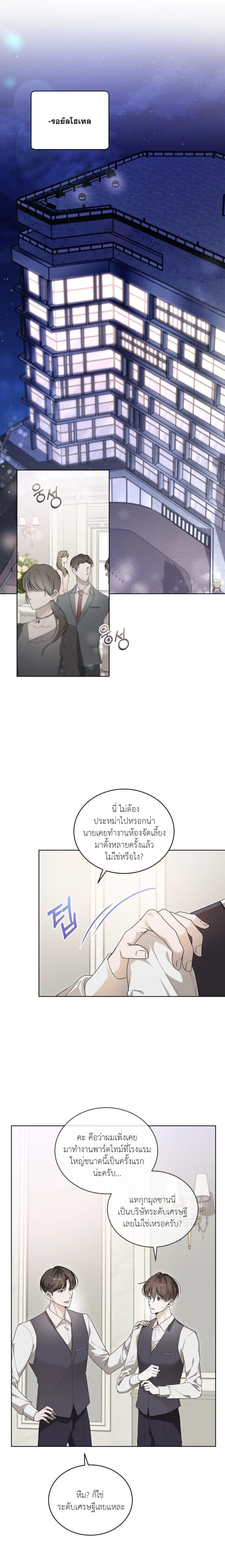 The Feverish Boy หน้า 2