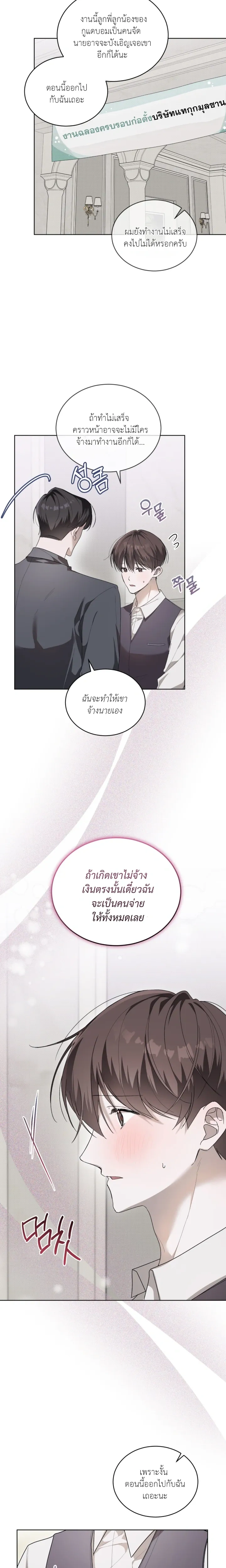 The Feverish Boy หน้า 11