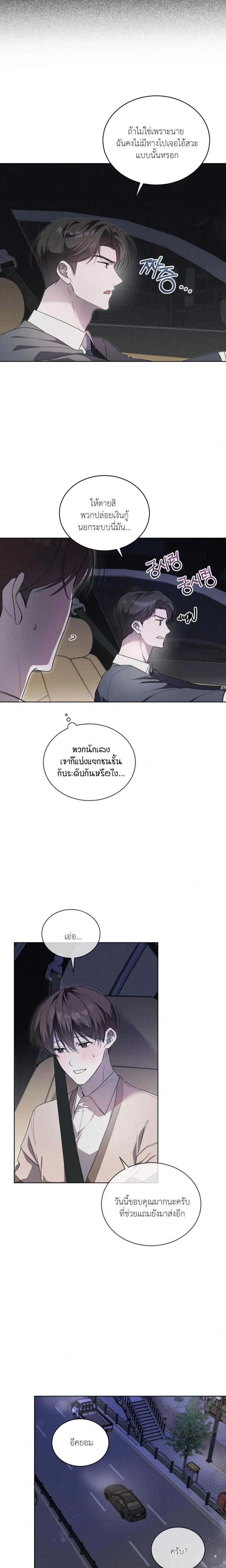 The Feverish Boy หน้า 14