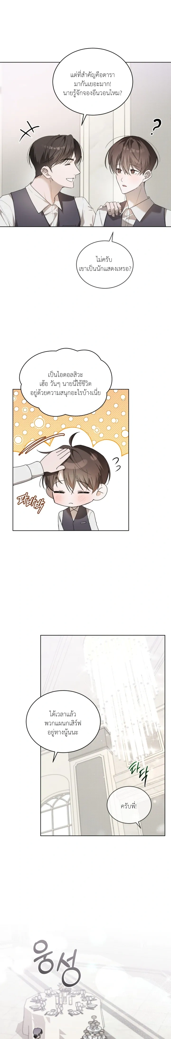 The Feverish Boy หน้า 3