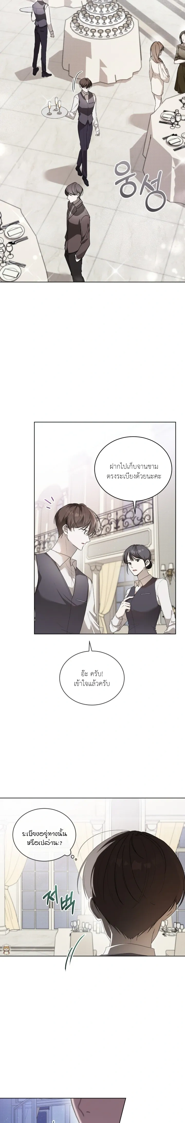 The Feverish Boy หน้า 4