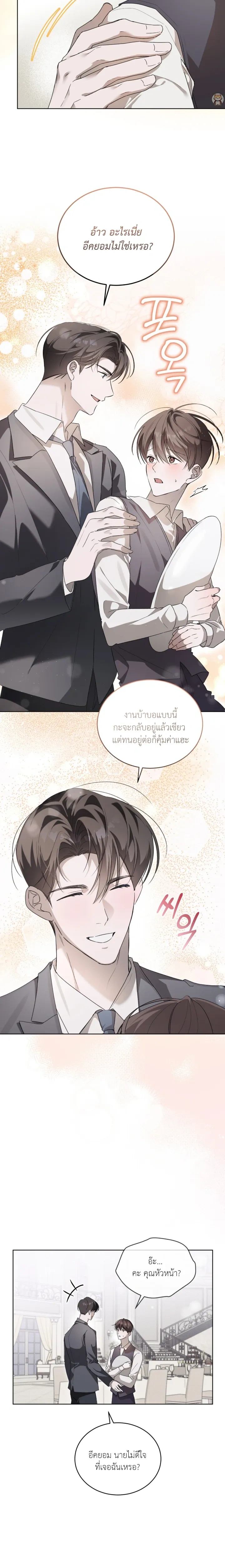 The Feverish Boy หน้า 6