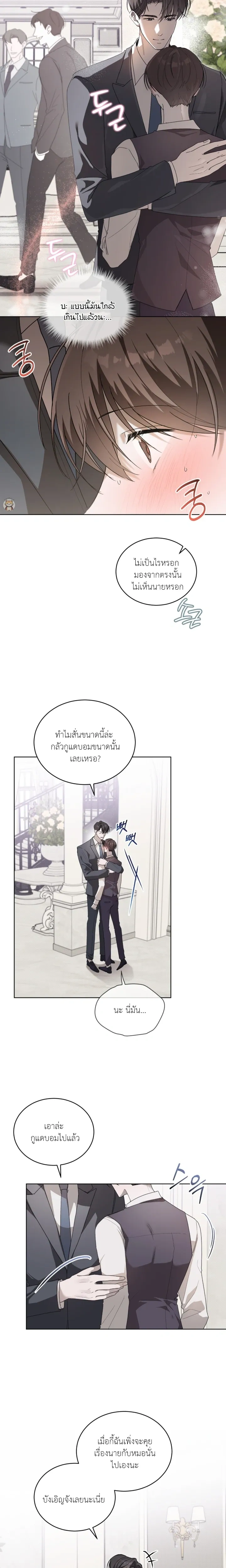 The Feverish Boy หน้า 8