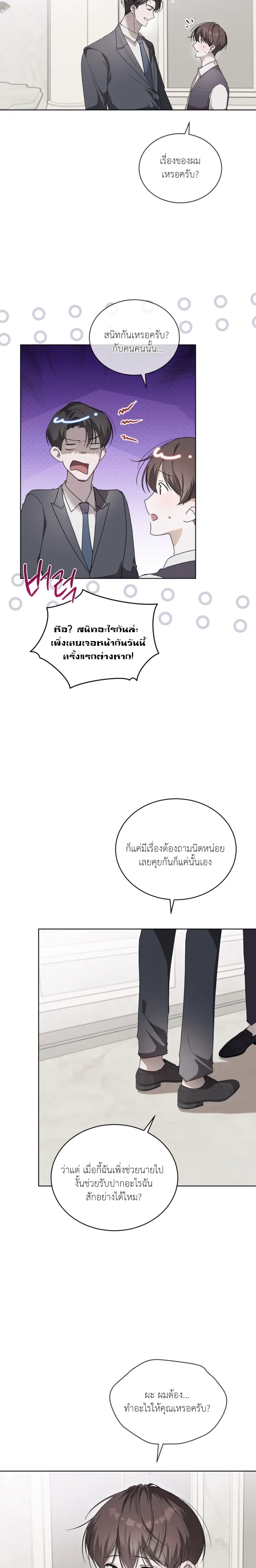 The Feverish Boy หน้า 9