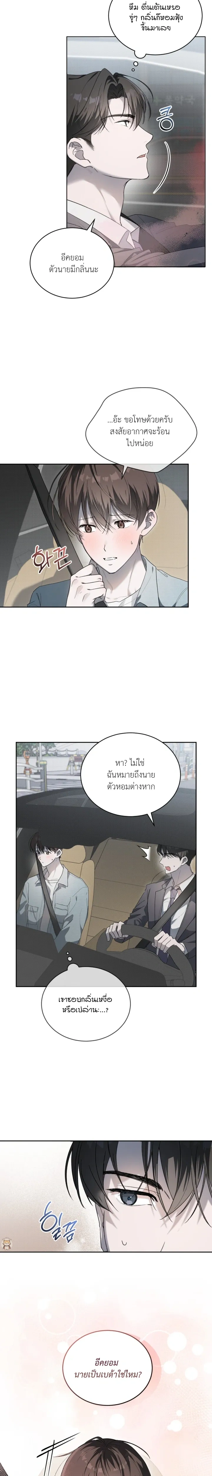 The Feverish Boy หน้า 2