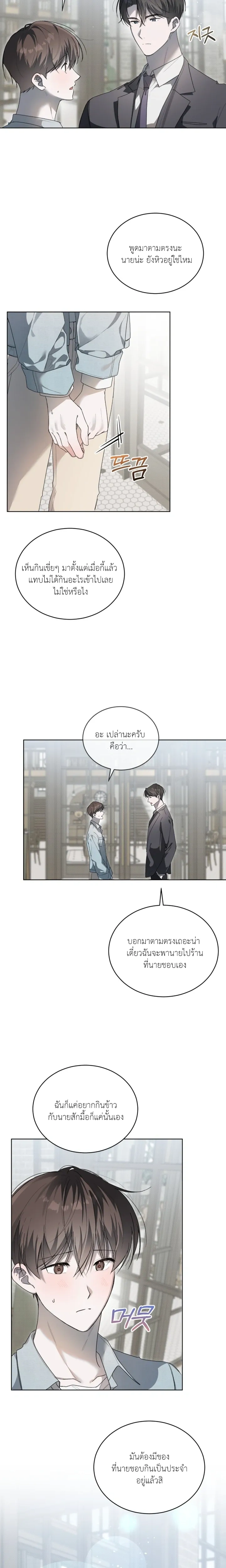 The Feverish Boy หน้า 13