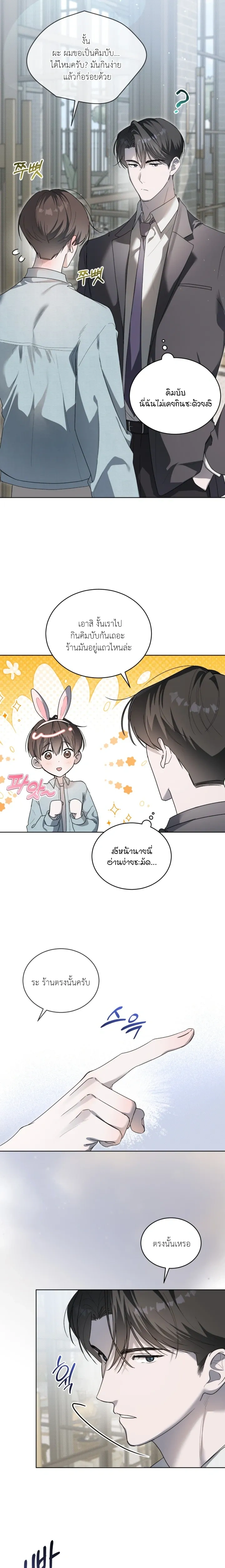 The Feverish Boy หน้า 14