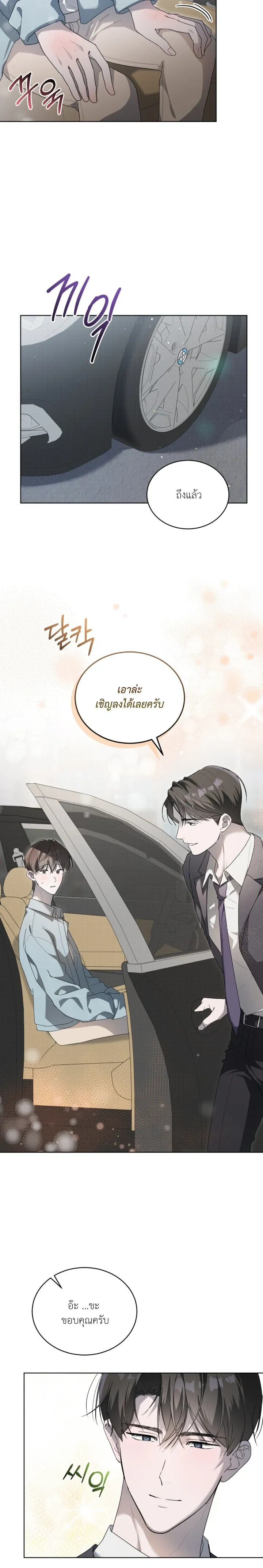 The Feverish Boy หน้า 4