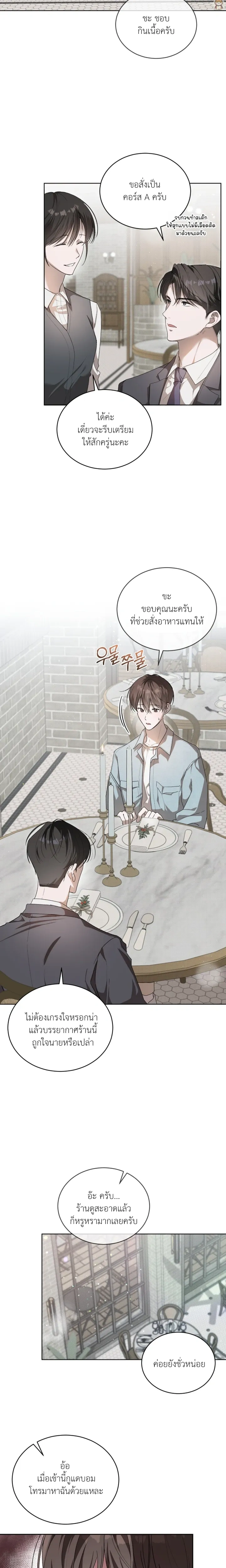 The Feverish Boy หน้า 6