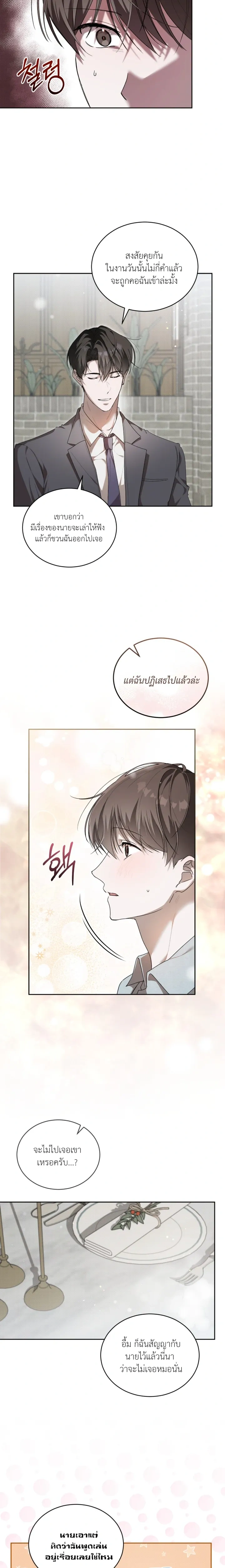 The Feverish Boy หน้า 7