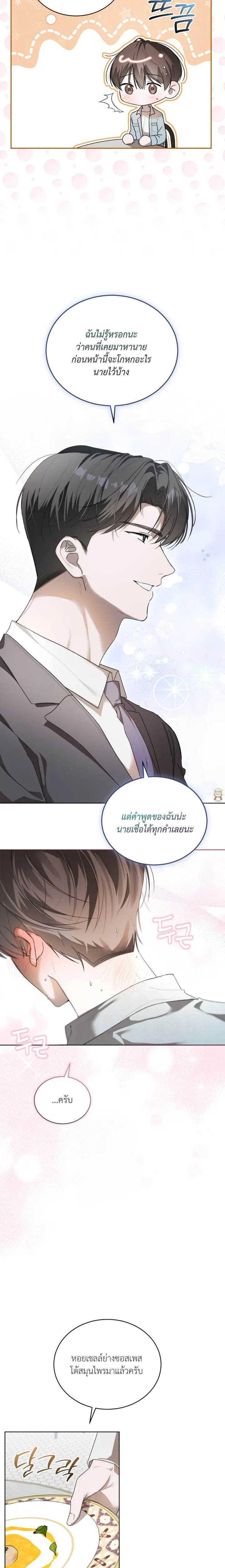 The Feverish Boy หน้า 8