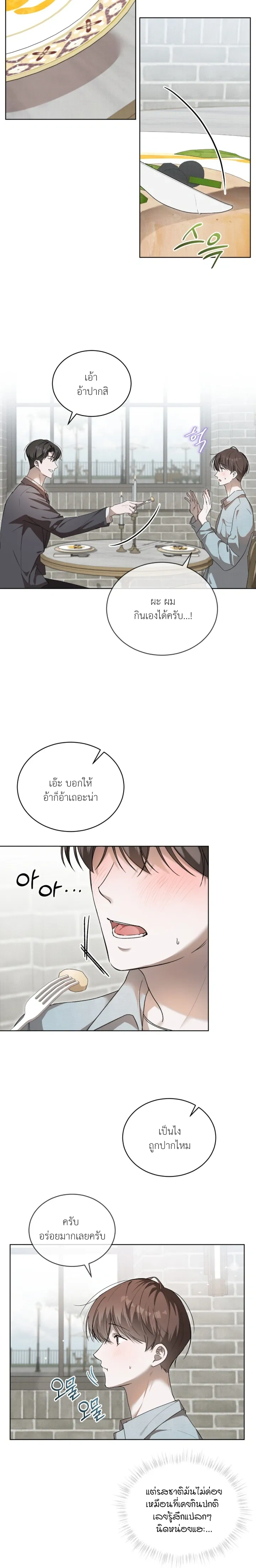 The Feverish Boy หน้า 9