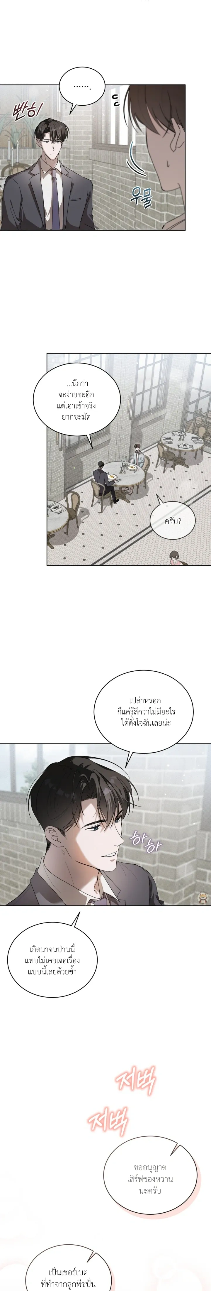 The Feverish Boy หน้า 10
