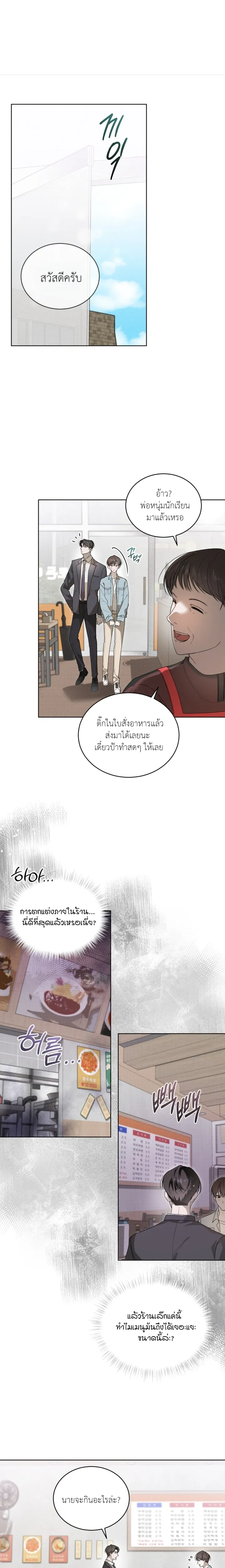 The Feverish Boy หน้า 1
