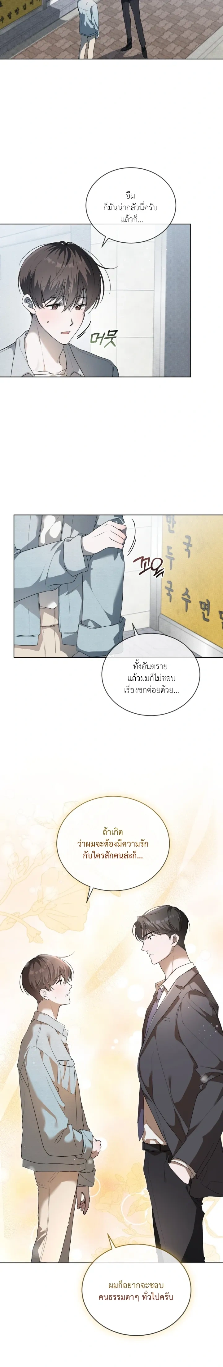 The Feverish Boy หน้า 11