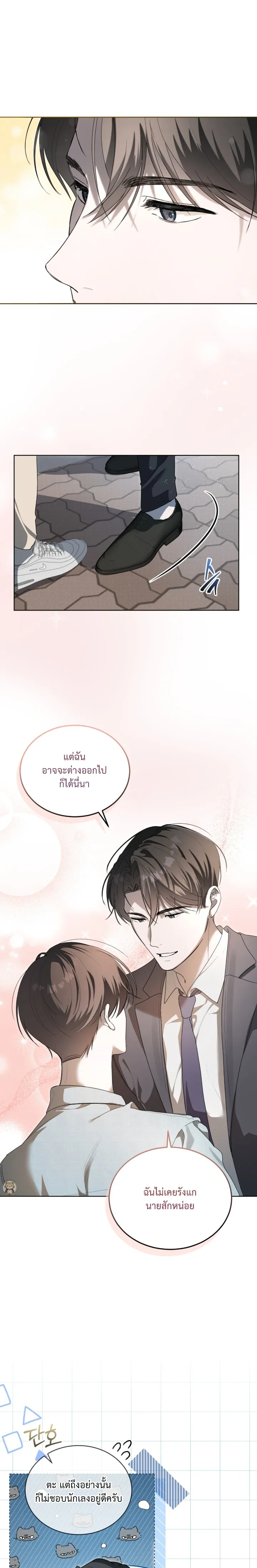 The Feverish Boy หน้า 12