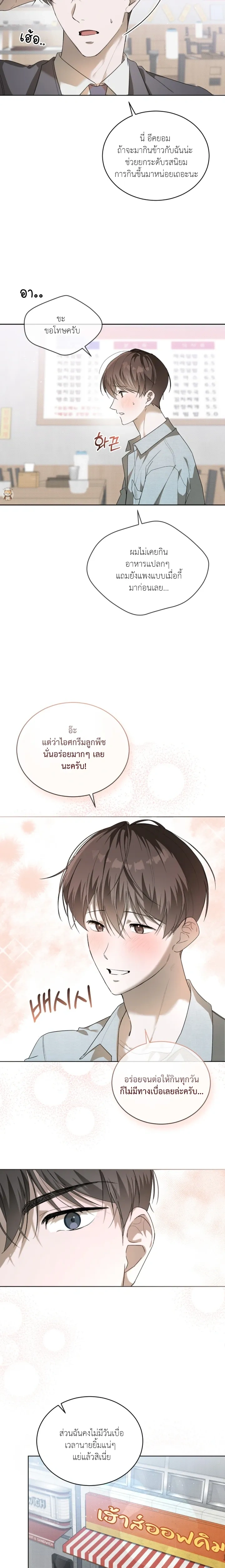 The Feverish Boy หน้า 4