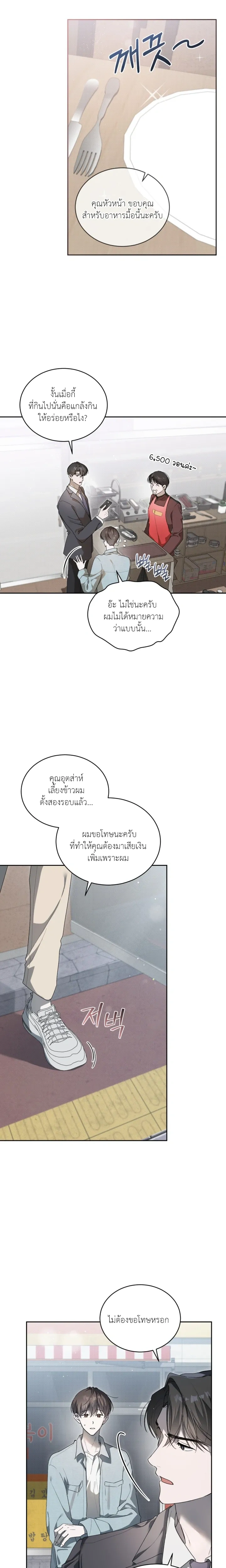 The Feverish Boy หน้า 8