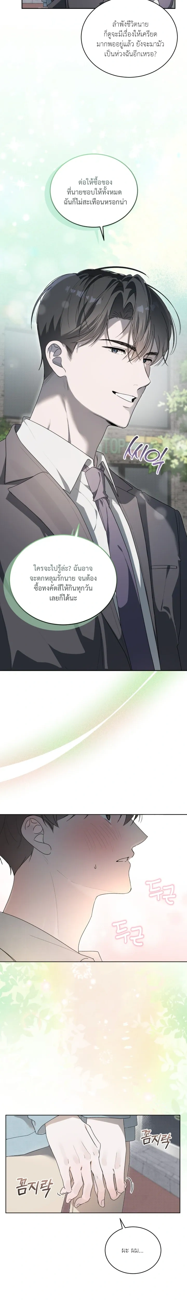 The Feverish Boy หน้า 9