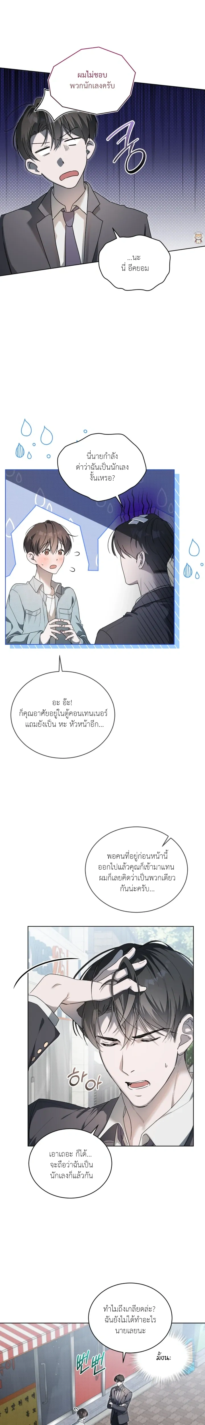 The Feverish Boy หน้า 10