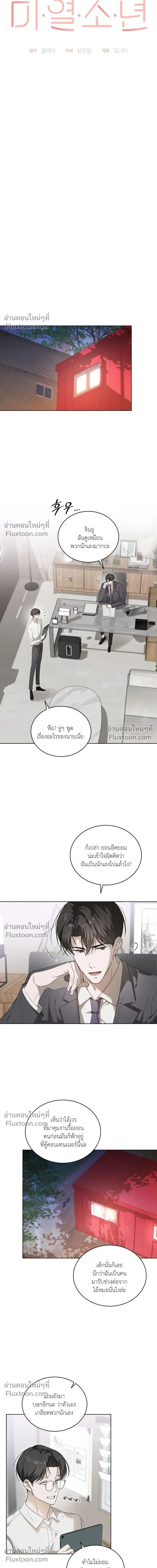 The Feverish Boy หน้า 3