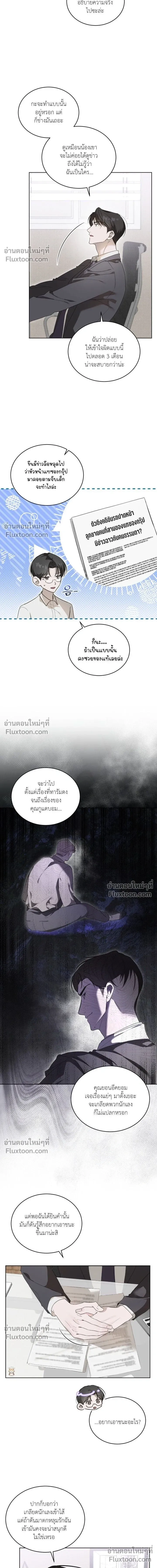 The Feverish Boy หน้า 4